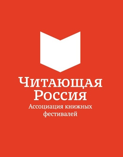 С февраля по ноябрь прошло 29 книжных фестивалей в 26 городах страны