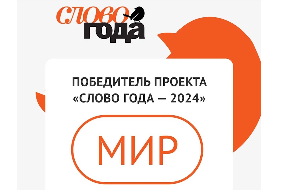 Названо «Слово года-2024»