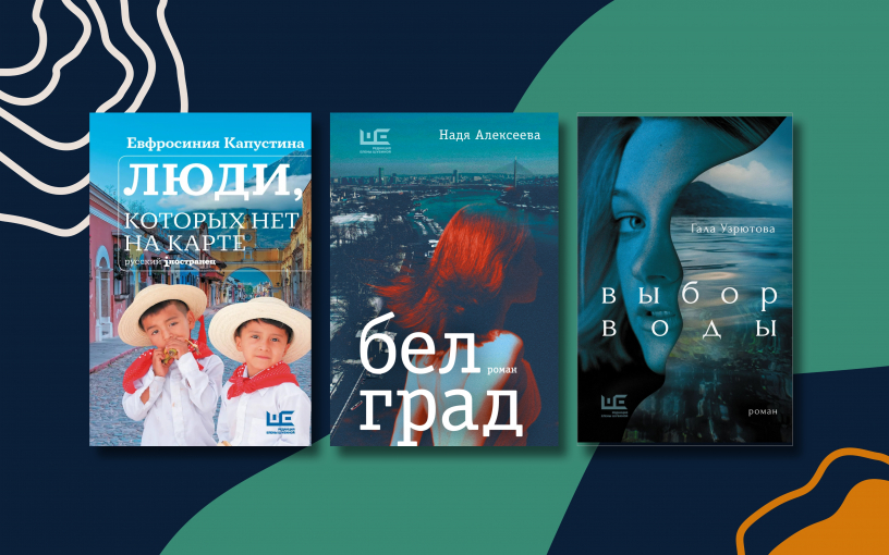 Книжные кочевники: литература о тех, кто в пути