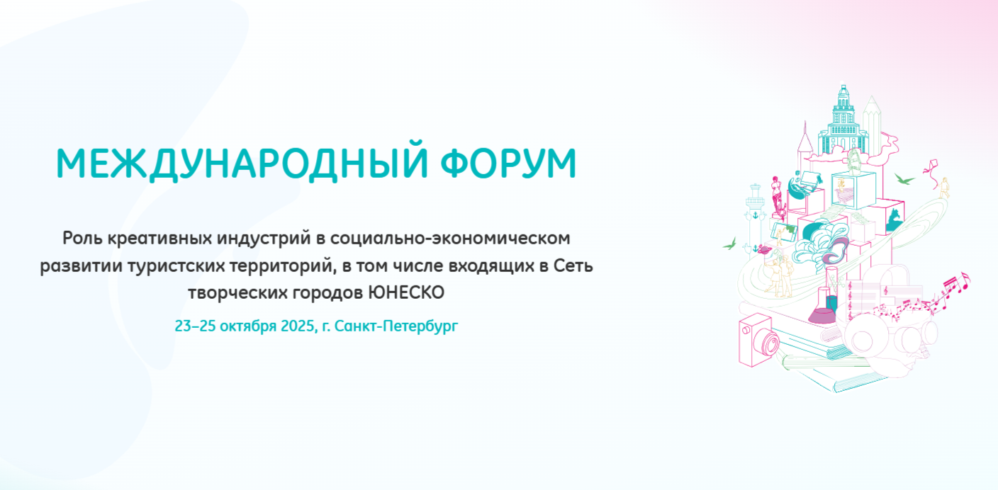 В Петербурге обсудят роль креативных индустрий в развитии туристических территорий