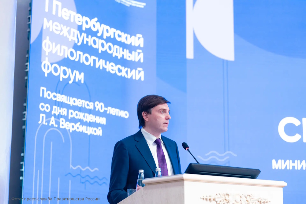 В СПбГУ начал работу Петербургский Международный филологический форум