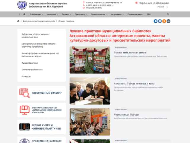 Лучшие практики муниципальных библиотек Астраханской области