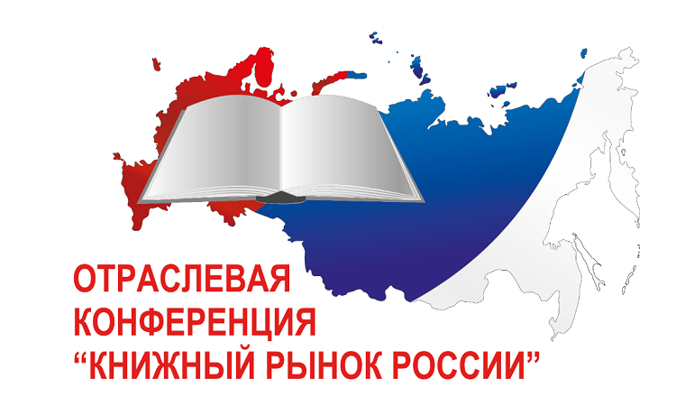4 сентября на ВДНХ состоится отраслевая конференция «Книжный рынок России – 2025»
