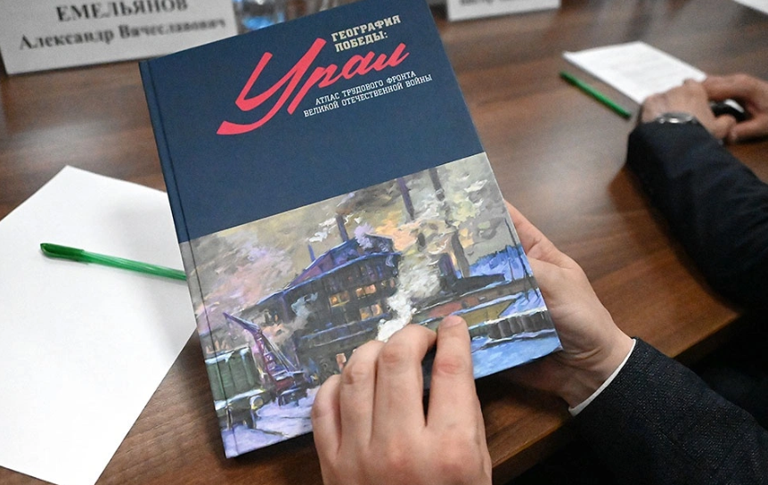 Самую подробную книгу о трудовом Урале во время войны издали в Екатеринбурге