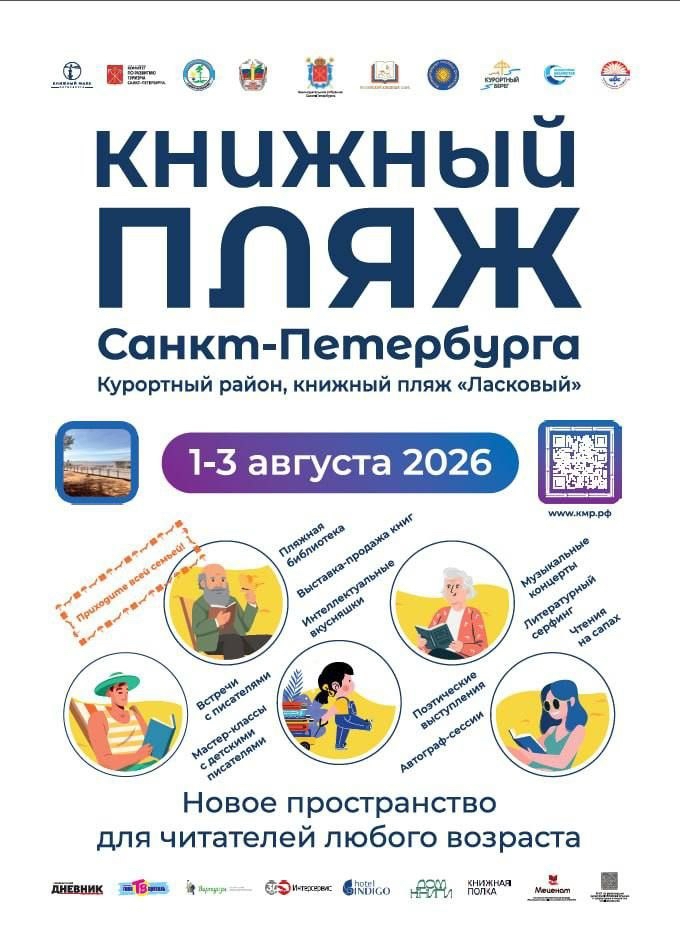 «Книжный Пляж» зовет!