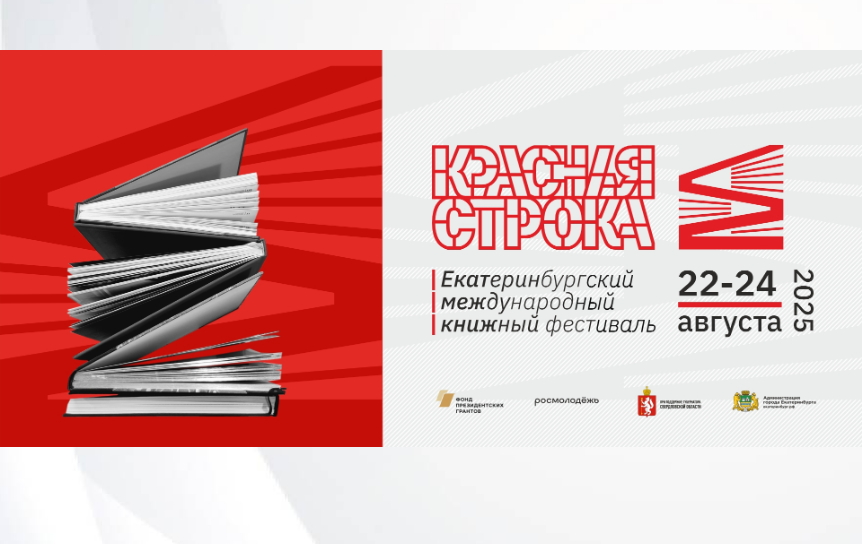 Фестиваль «Красная строка» запускает Школу книжных блогеров