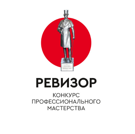Лауреаты конкурса "Ревизор-2025" будут объявлены сегодня, 2 сентября
