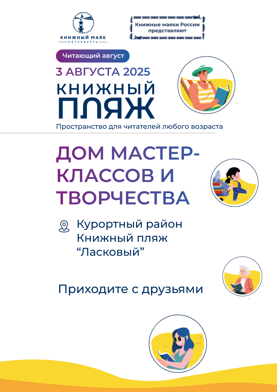 Книжный Пляж. Дом мастер-классов и творчества