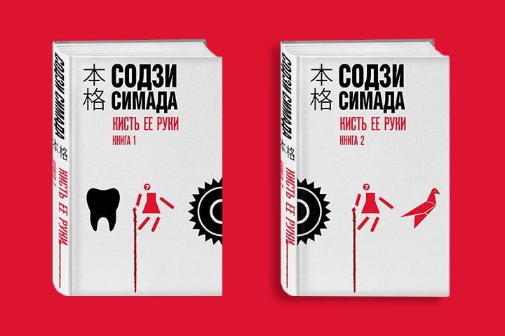 «Эксмо» выпустит в ноябре новую книгу Содзи Симады