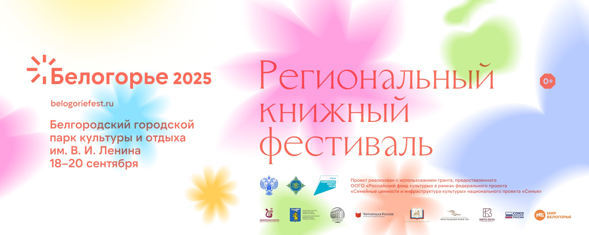 Опубликована программа книжного фестиваля "Белогорье"