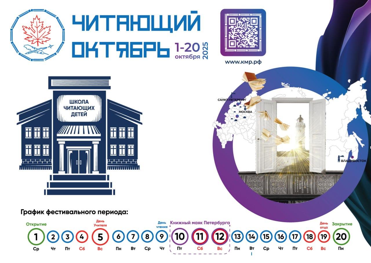 Межрегиональный книжный фестиваль "Читающий Октябрь" пройдет с 1 по 20 октября