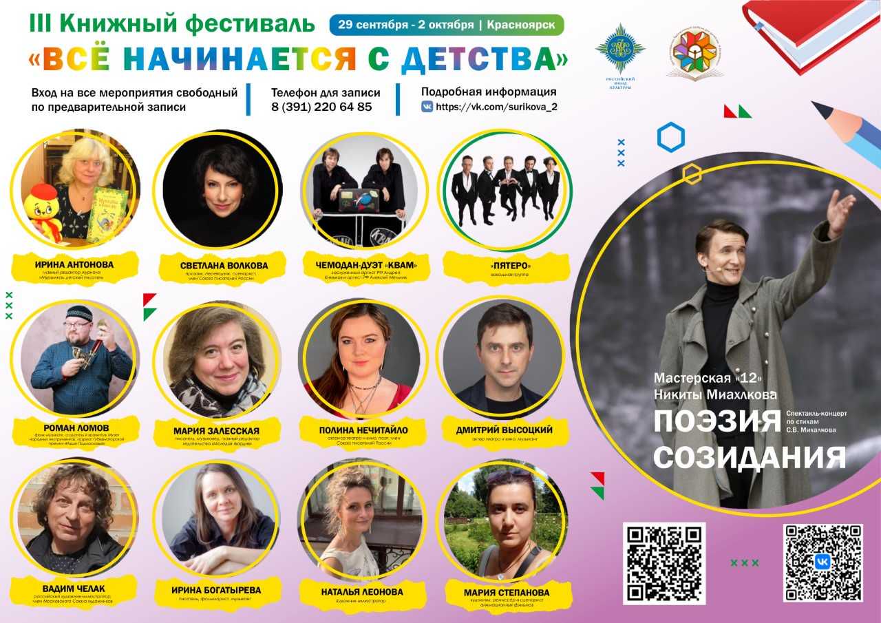 Книжный фестиваль «Всё начинается с детства» пройдет в Красноярске