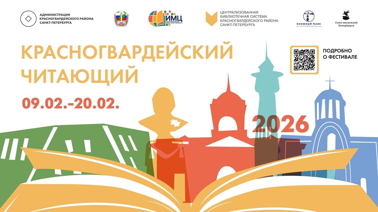 Начался книжный фестиваль «Красногвардейский читающий»