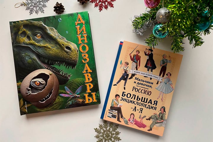 Какую детскую книгу подарить на Новый год? Мы знаем!