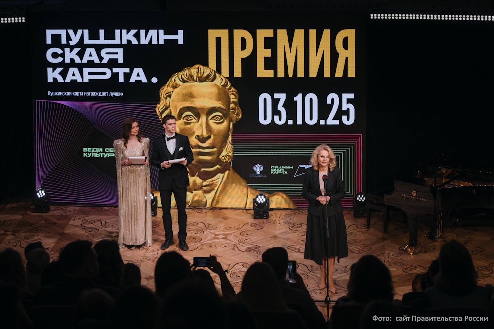 Состоялось награждение лауреатов премии «Пушкинская карта. Премия»