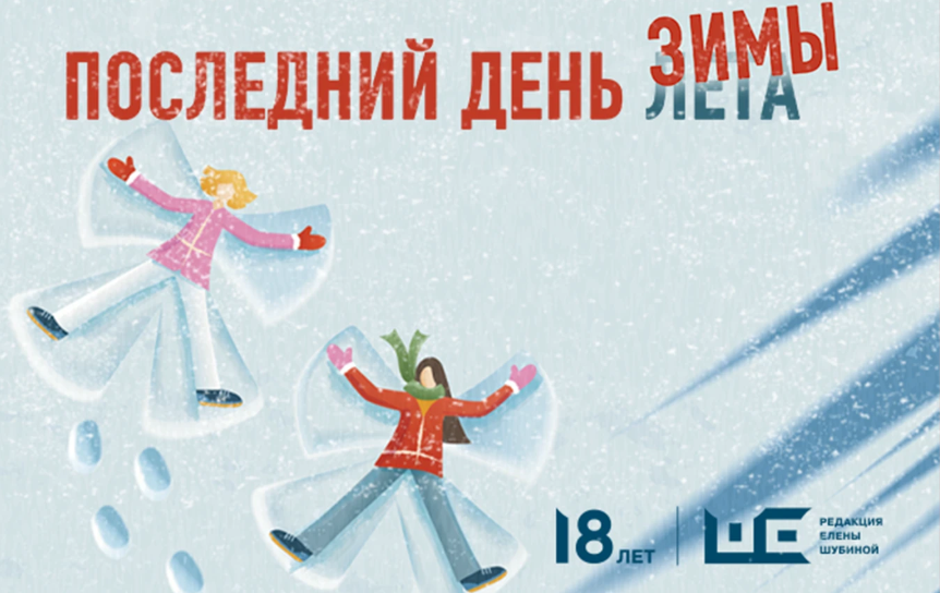 «Редакция Елены Шубиной» отметит свое 18-летие фестивалем
