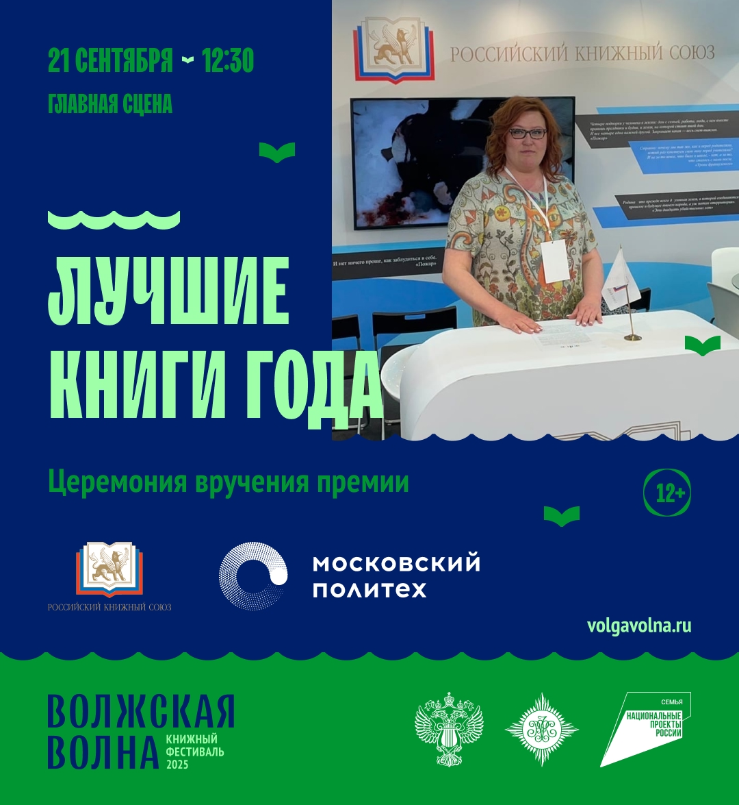 В рамках "Волжской волны" пройдет церемония вручении премии "Лучшие книги года"