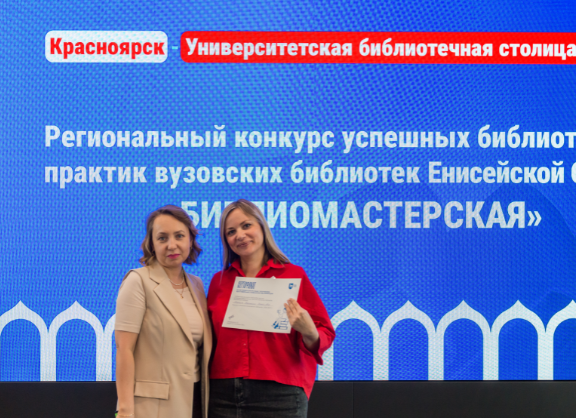 БиблиоМастерская – успешные практики библиотек вузов Енисейской Сибири