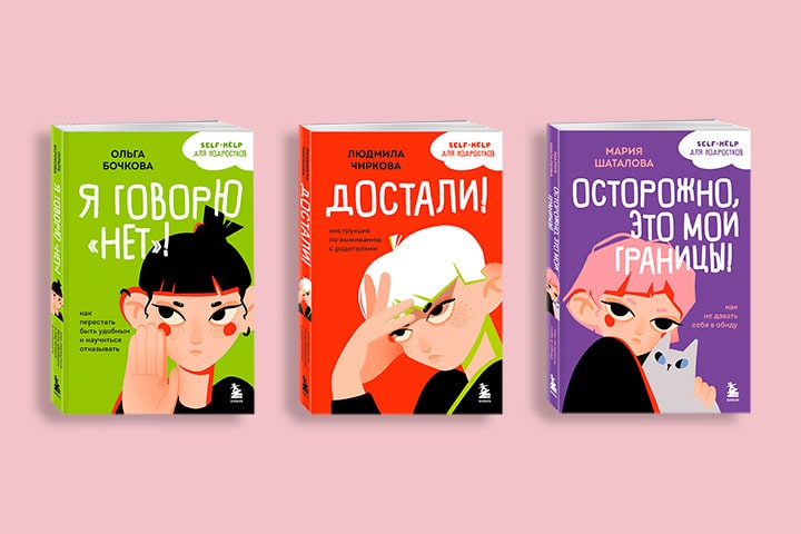 Поколение self-help: почему современные подростки интересуются психологией