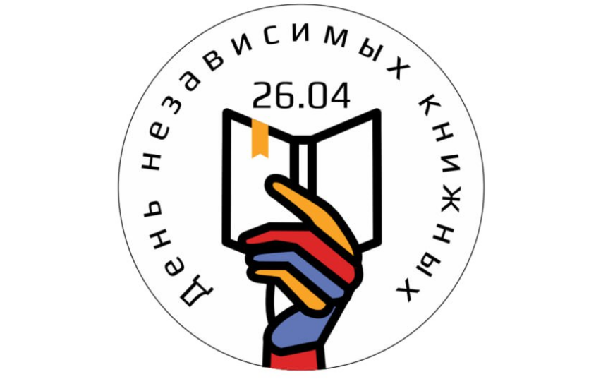 B Poccии впервые пройдёт День независимых книжных