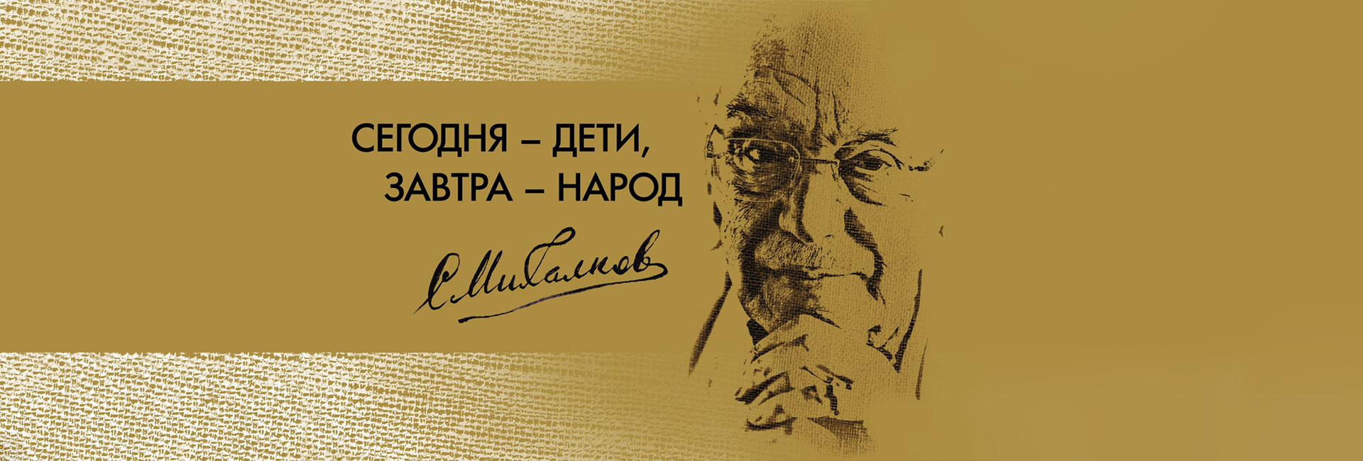 Объявлен короткий список X Международного конкурса имени Сергея Михалкова