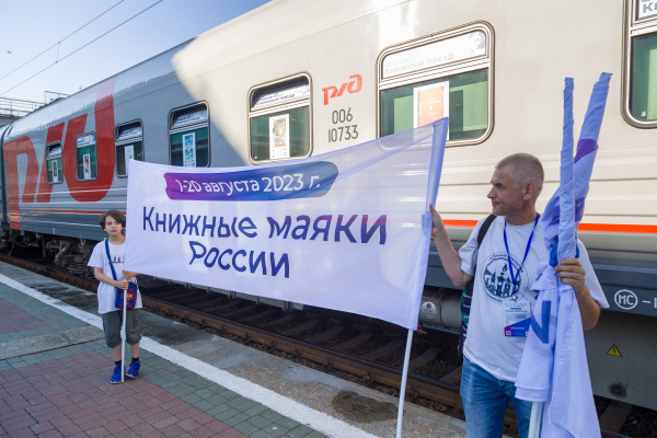 "Книжный поезд" на Оби: как Новосибирск встретил литературную экспедицию