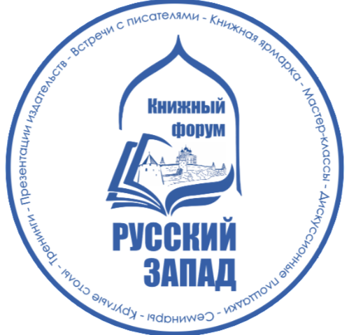 XXI Международный книжный форум «Русский Запад»