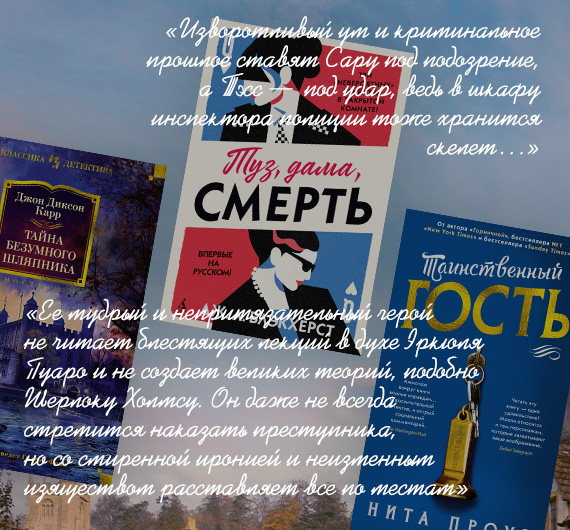 Cozy crime, или уютный детектив: книжный антистресс, который работает Cozy crime, или уютный детектив: книжный антистресс, который работает