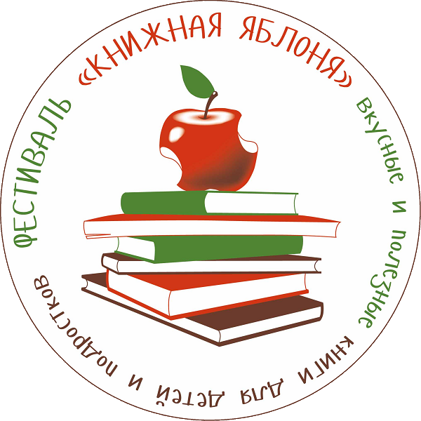 Программа "Книжной яблони"