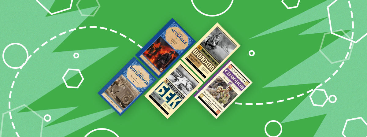 Книги о Великой Отечественной войне