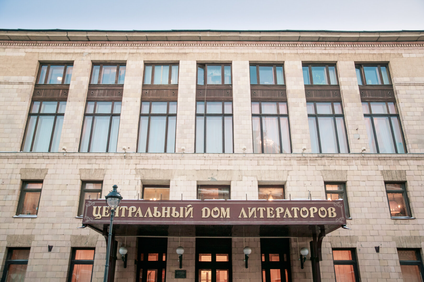 Центральный дом литераторов на Поварской официально возвращен Союзу писателей