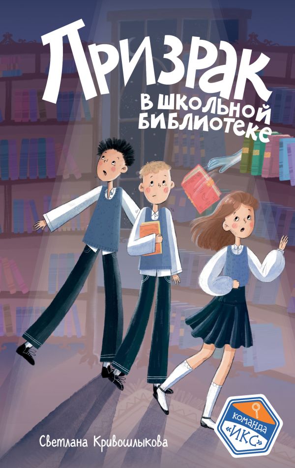„Призрак в школьной библиотеке“ едет в „Книжном поезде‑2026“: детектив, который влюбит ребёнка в чтение