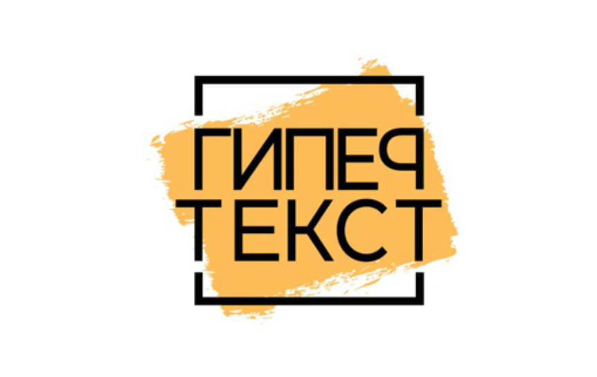 Премия «Гипертекст» объявила победителей четвертого сезона